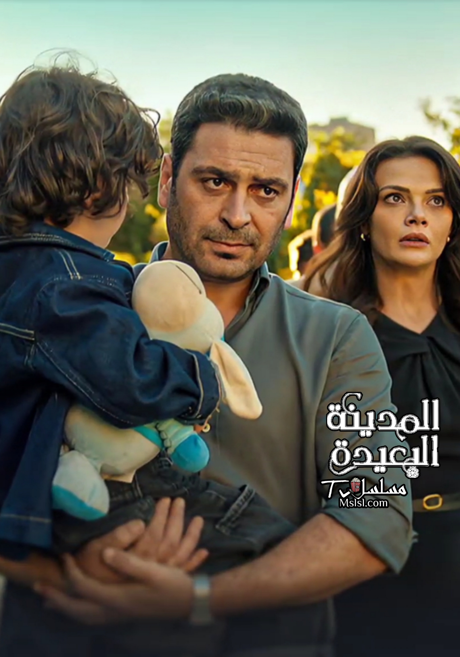 مسلسل المدينة البعيدة مدبلج

